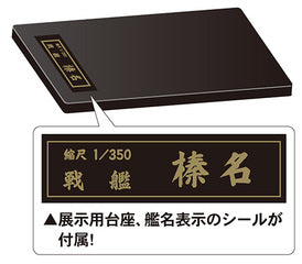 IJN Battleship Haruna Special Edition (Bridge)