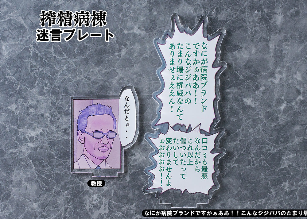 "Nope Nope Nurses" Amamiya-sensei DK version