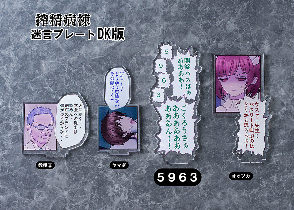 "Nope Nope Nurses" Amamiya-sensei DK version