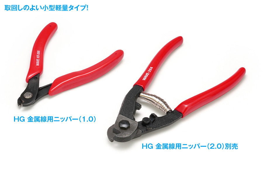 HG Metal Wire Nippers (1.0)