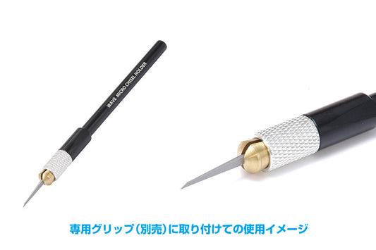 HG Micro Chisel (Blade width 0.3mm)