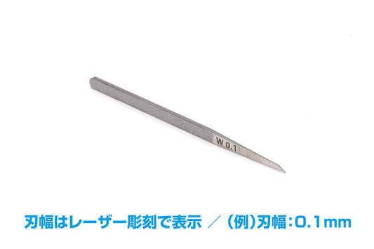 HG Micro Blade (Width 0.1mm-0.5mm)