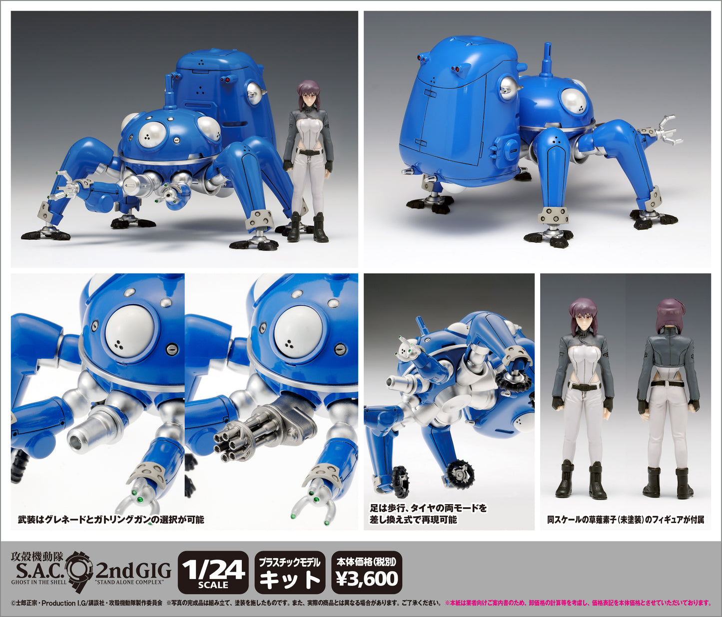 1/24 Tachikoma Construction Kit