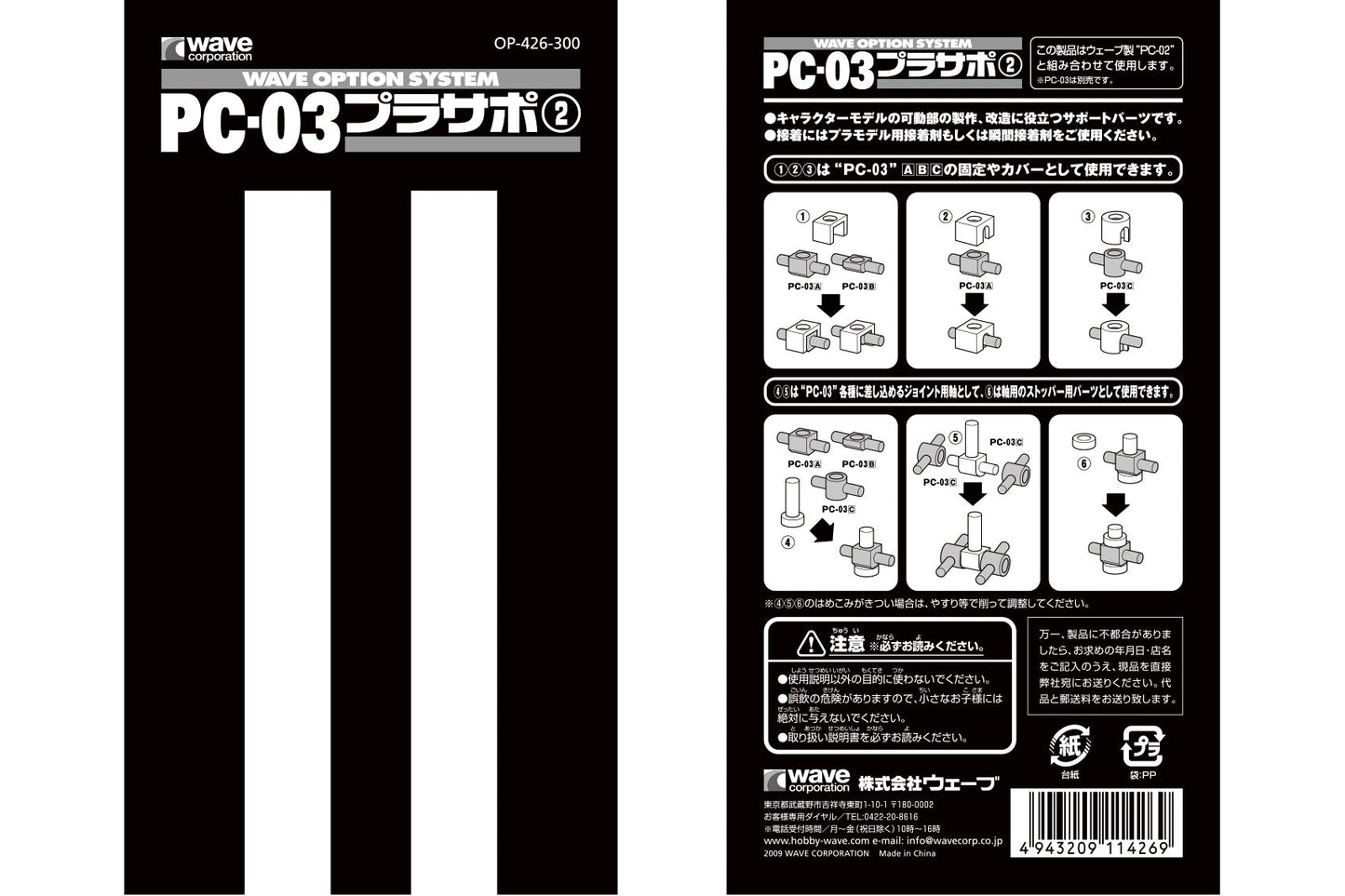 PC Plastic Support Parts 2