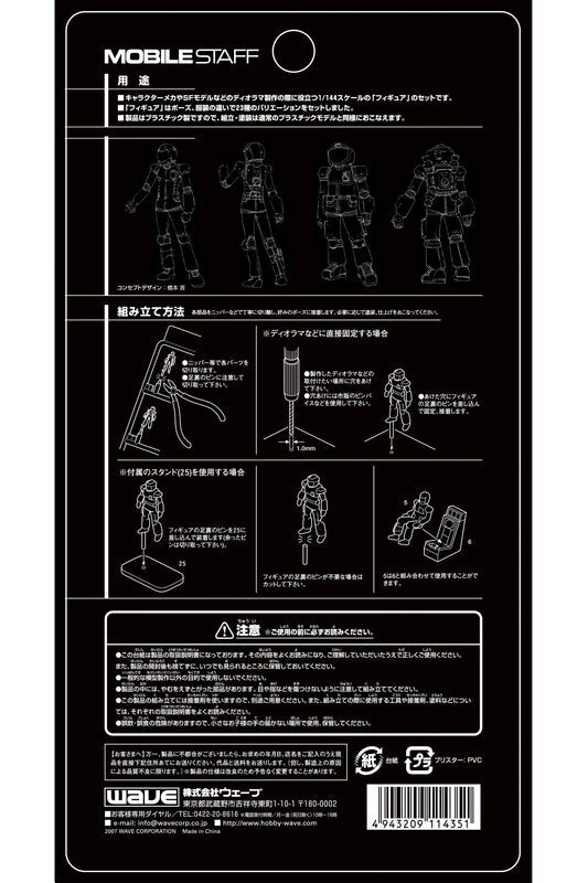 1/144 scale Mobile Staff Supply