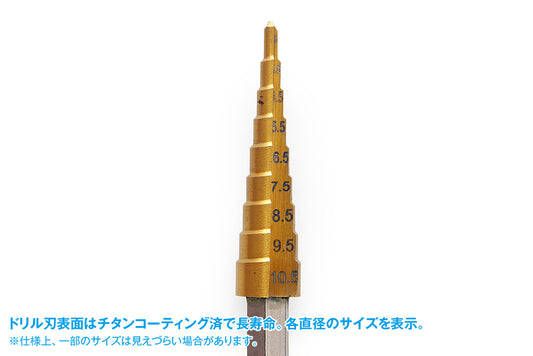 HG step drill single item [2.5-10.5]