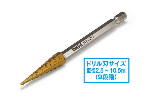 HG step drill single item [2.5-10.5]