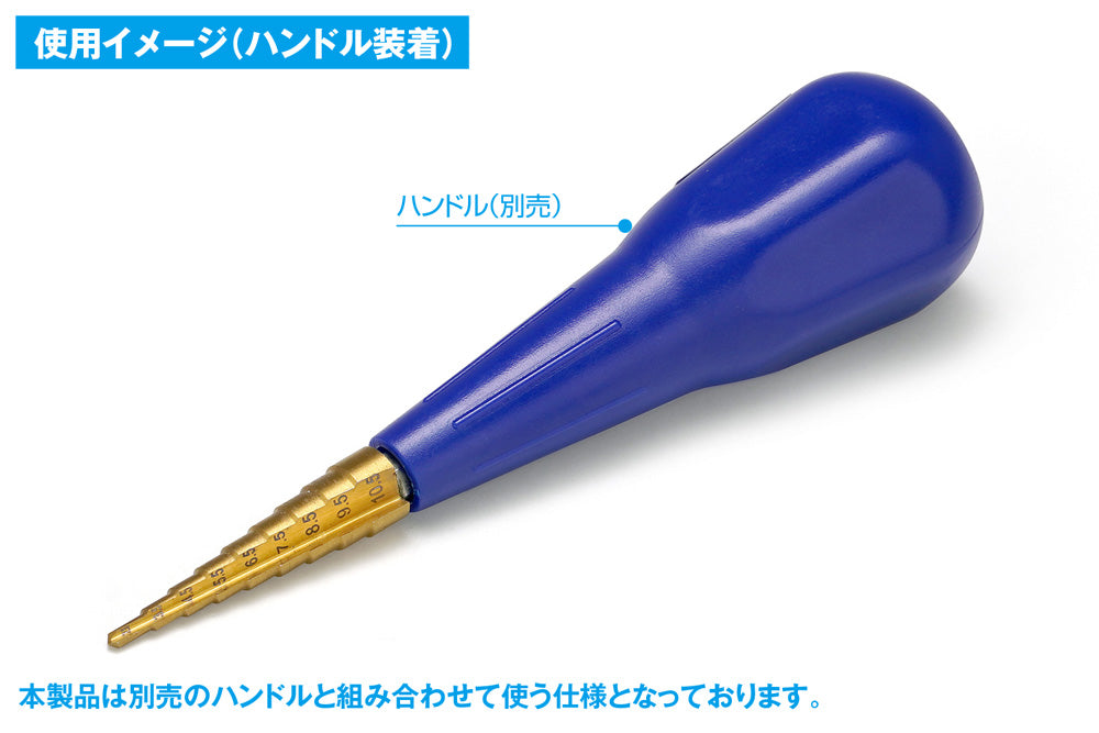 HG step drill single item [2.5-10.5]