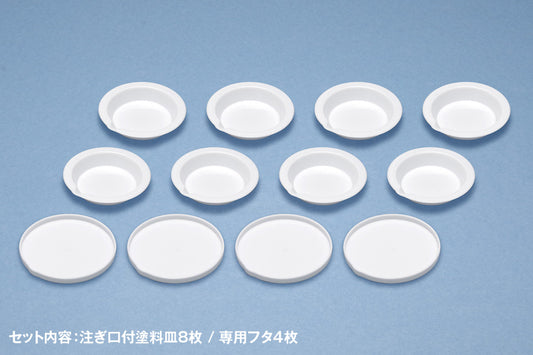 White paint tray, basic type (8 pieces)