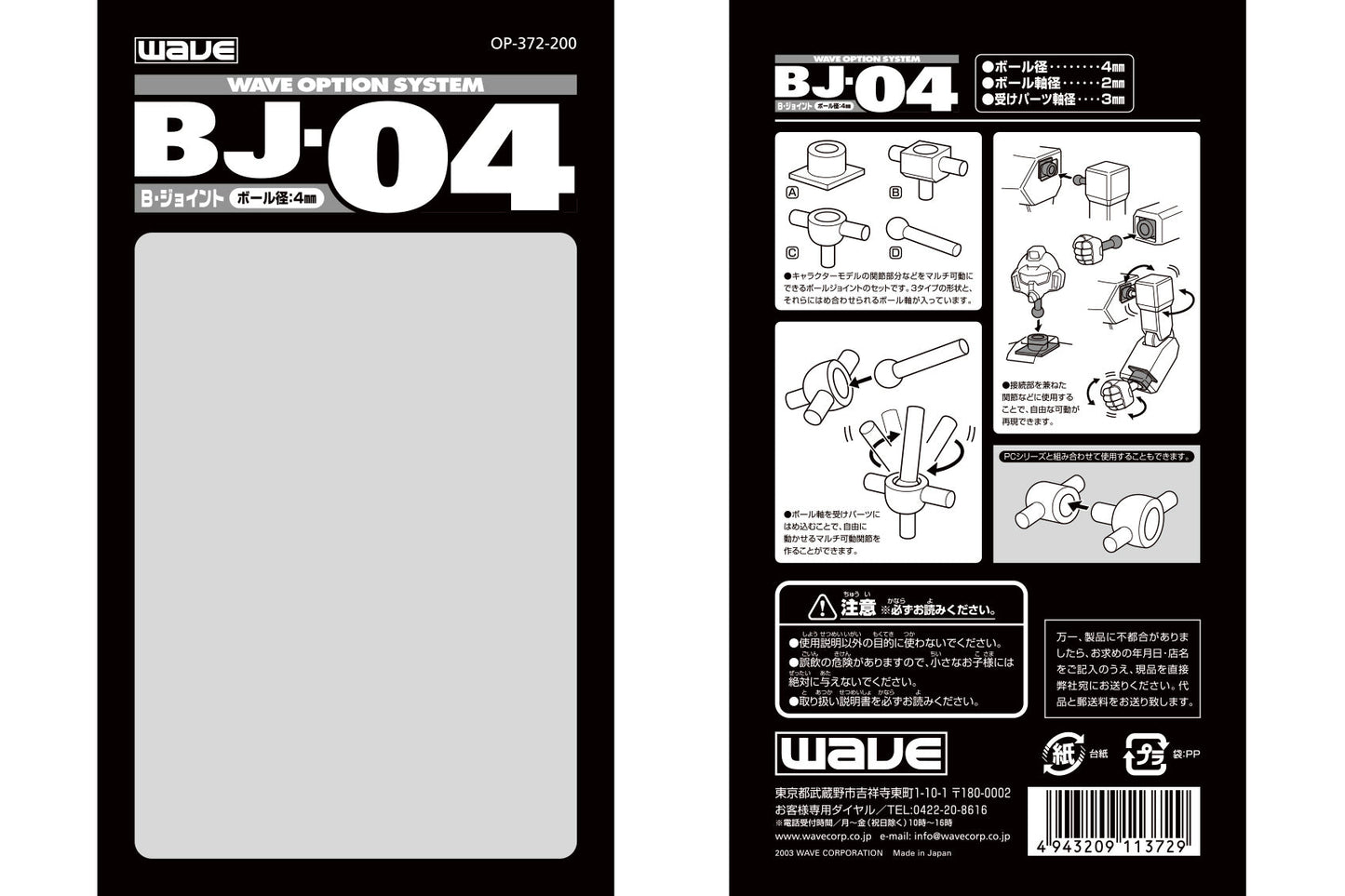 BJ series (ball joint)