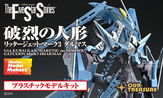 [Pre-order] Our Treasure S.S.I. KUBALKAN “HARETSU no NINGYOU” GATEXION Mark3 DHARMAS
